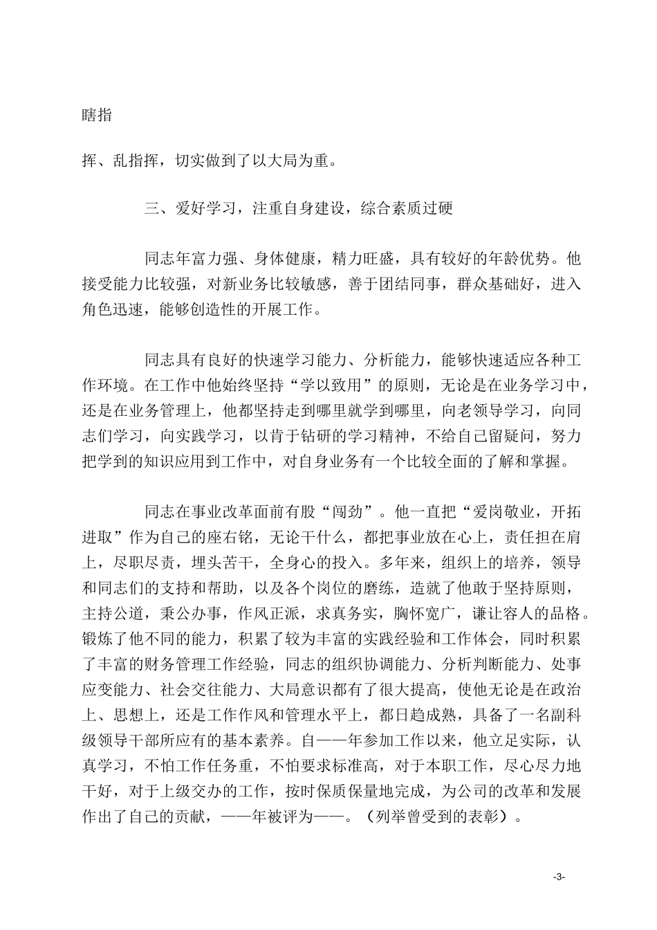 优秀干部推荐理由_第3页