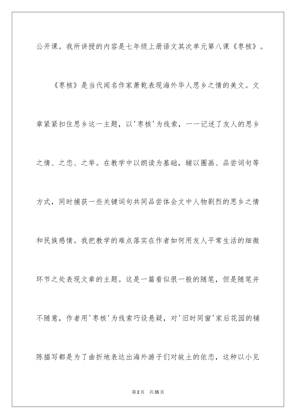 2024《枣核》教学反思_1_第2页