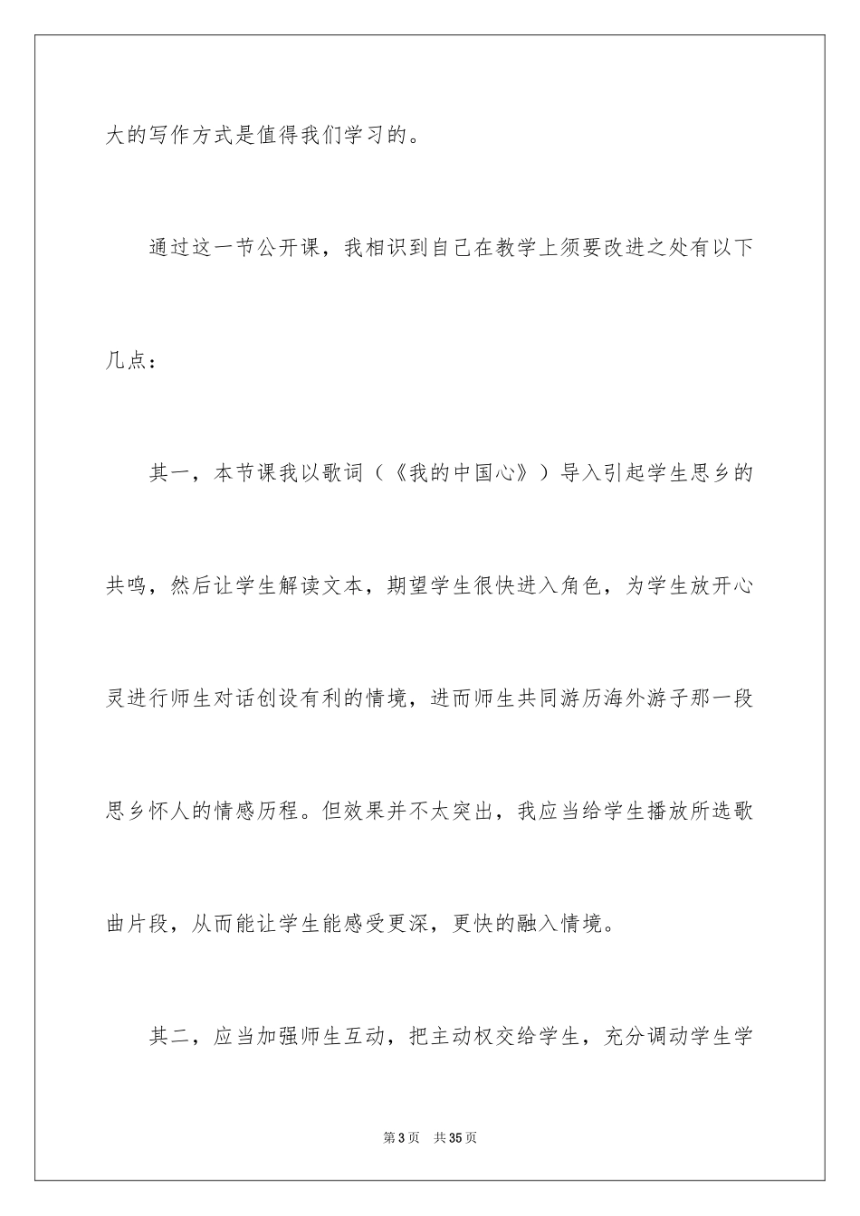 2024《枣核》教学反思_1_第3页