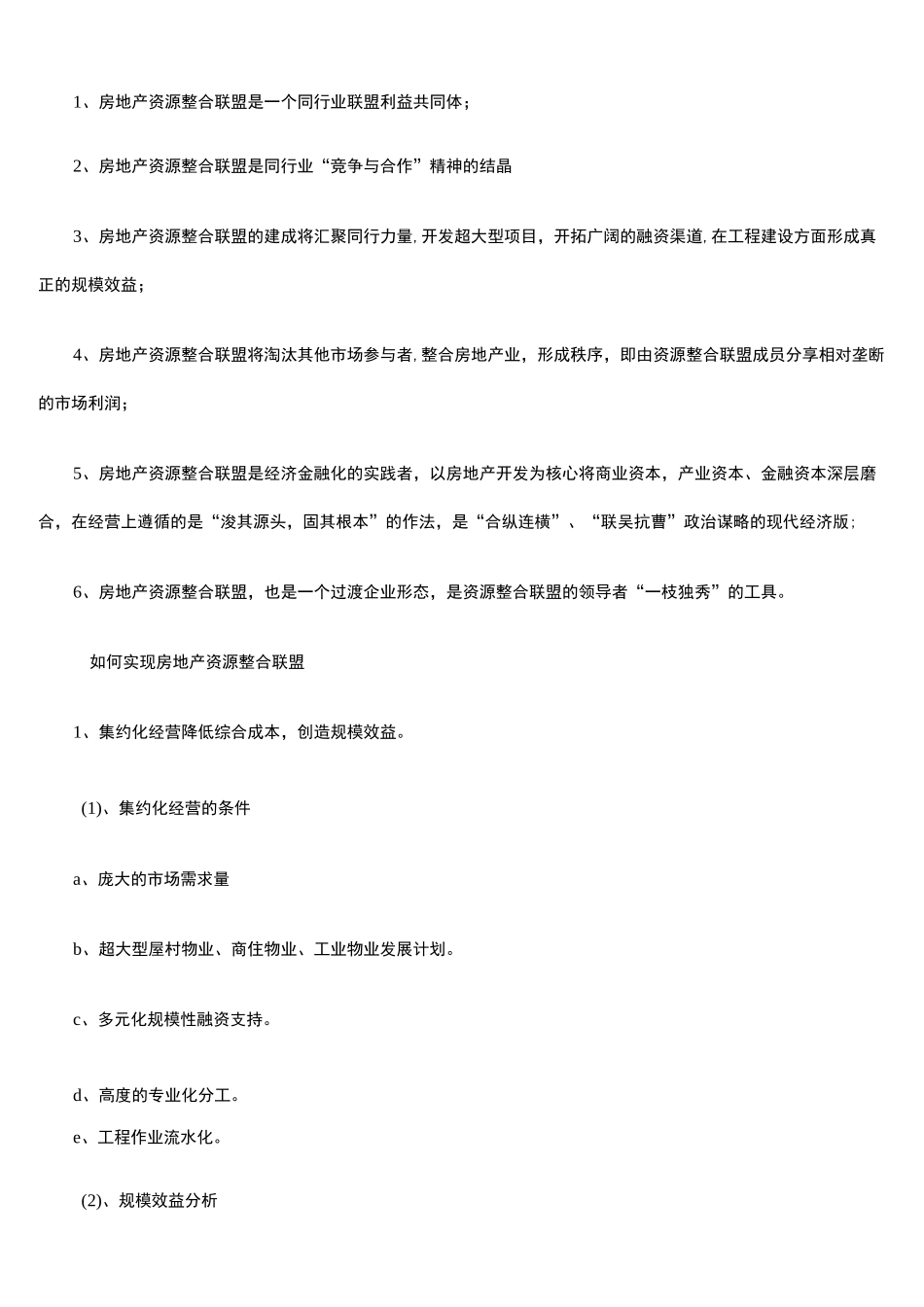 房地产资源整合战略_第2页