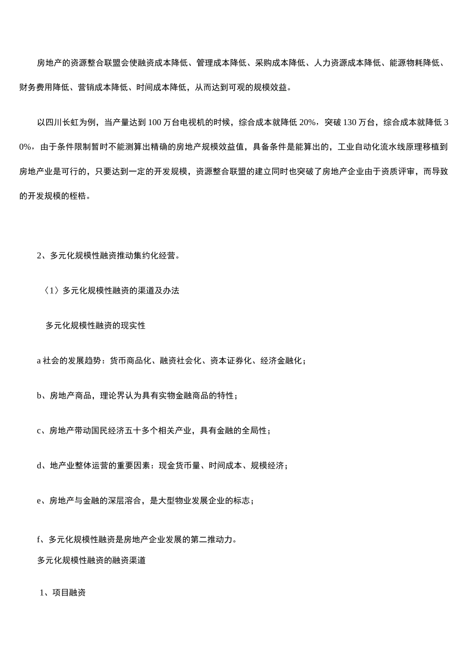 房地产资源整合战略_第3页