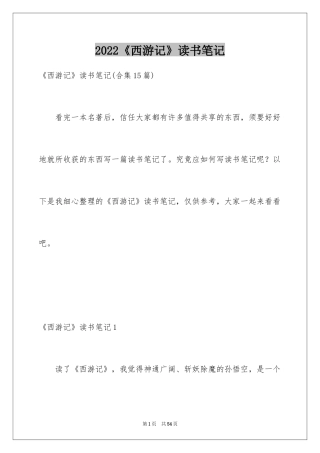 2024《西游记》读书笔记_56