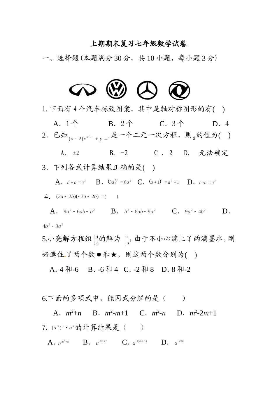 2013年湘教版七年级下册期末复习数学试卷_第1页