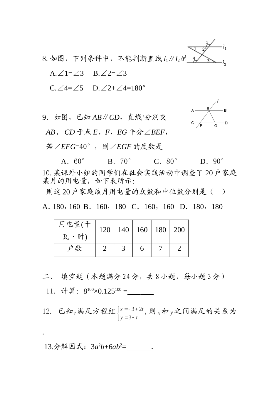 2013年湘教版七年级下册期末复习数学试卷_第2页