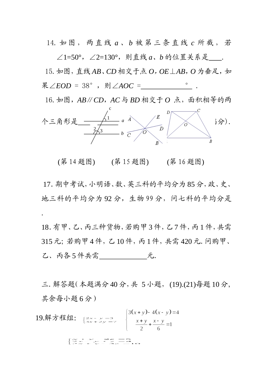 2013年湘教版七年级下册期末复习数学试卷_第3页