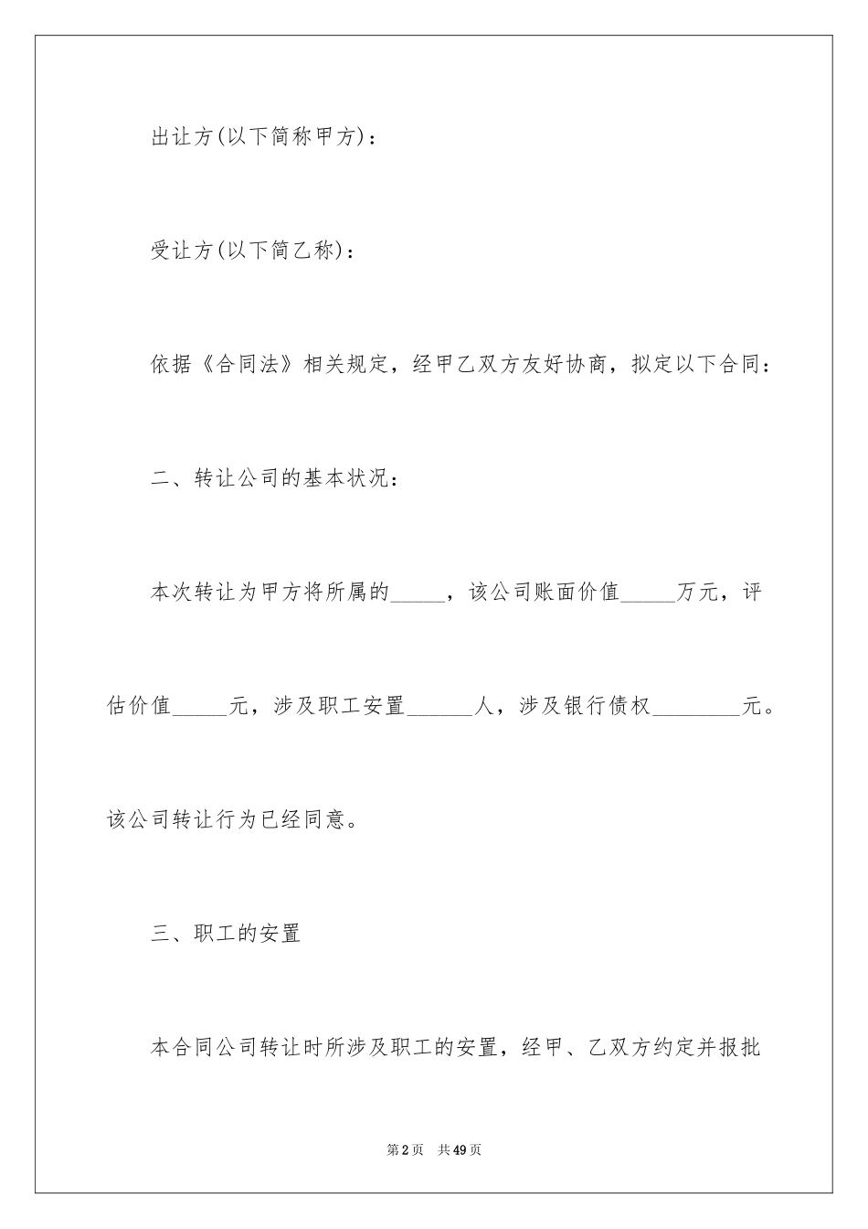 2024买卖合同_3363_第2页