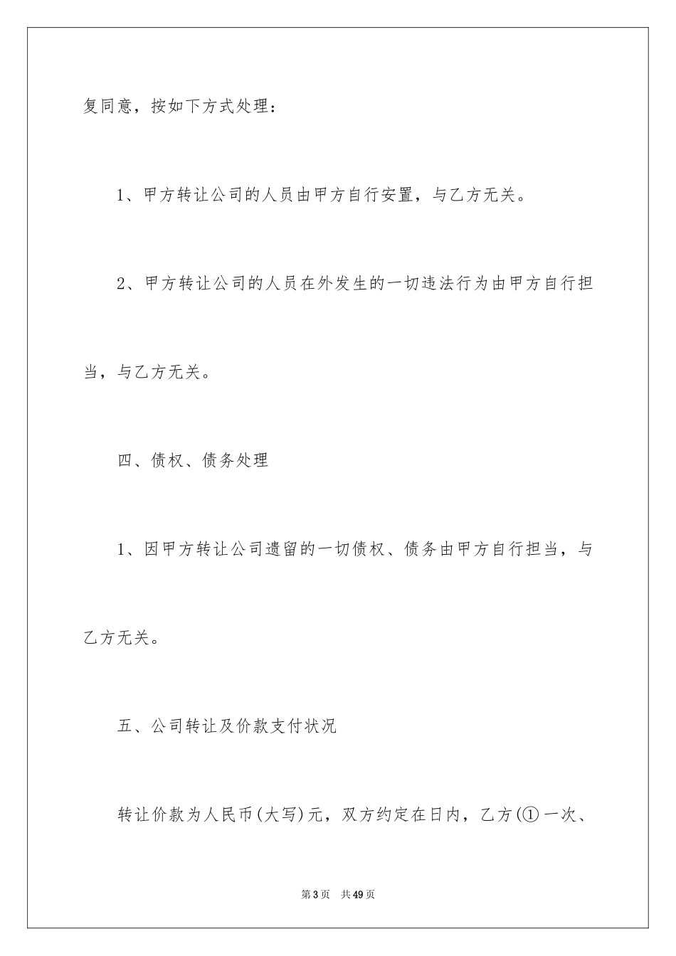 2024买卖合同_3363_第3页