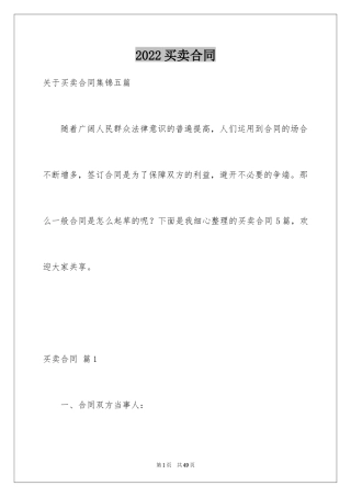 2024买卖合同_3363