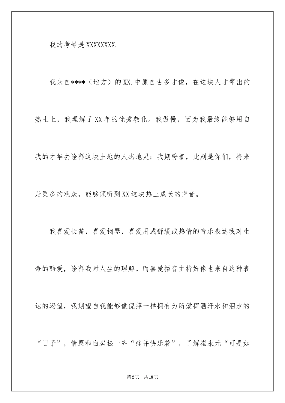 2024主持人自我介绍_22_第2页