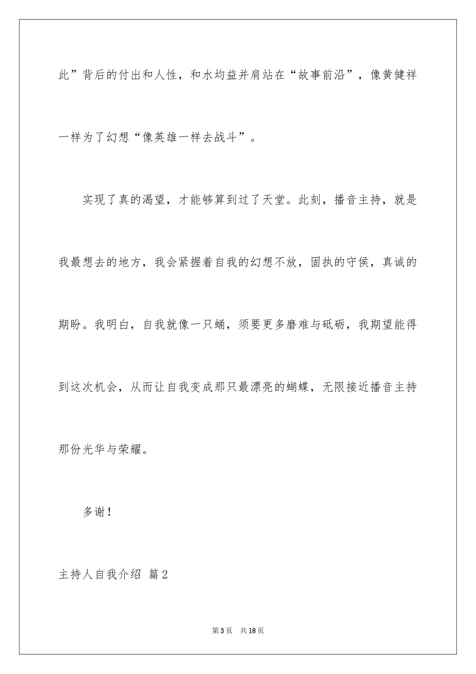 2024主持人自我介绍_22_第3页