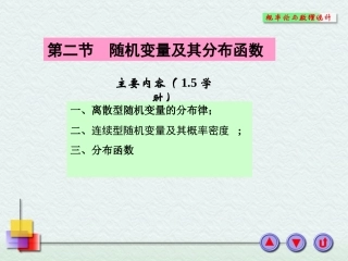 -随机变量及其分布律