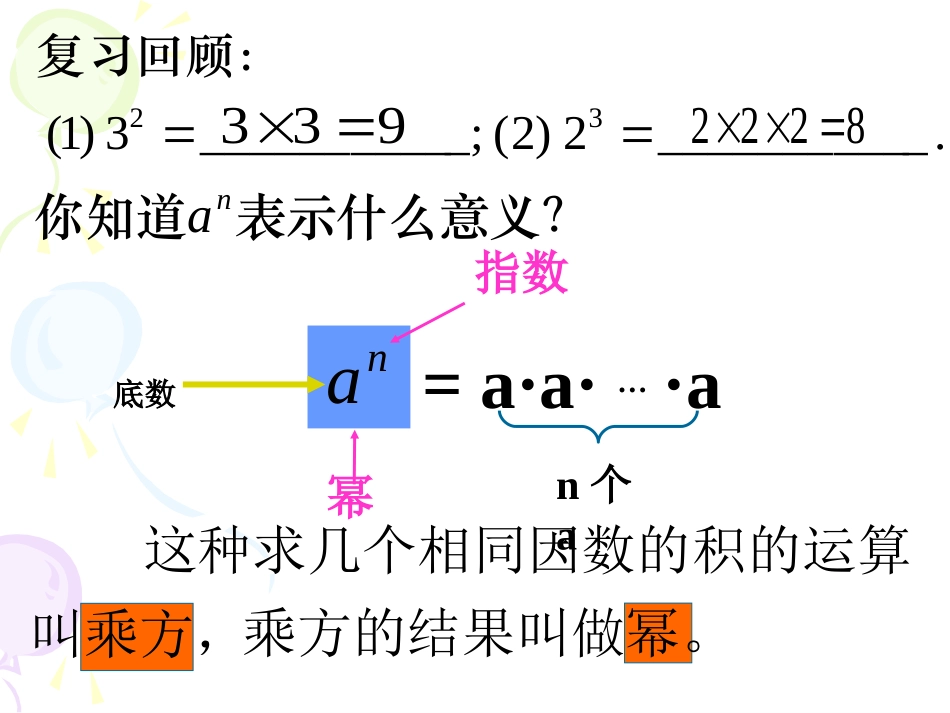 同底数幂的乘法_第3页
