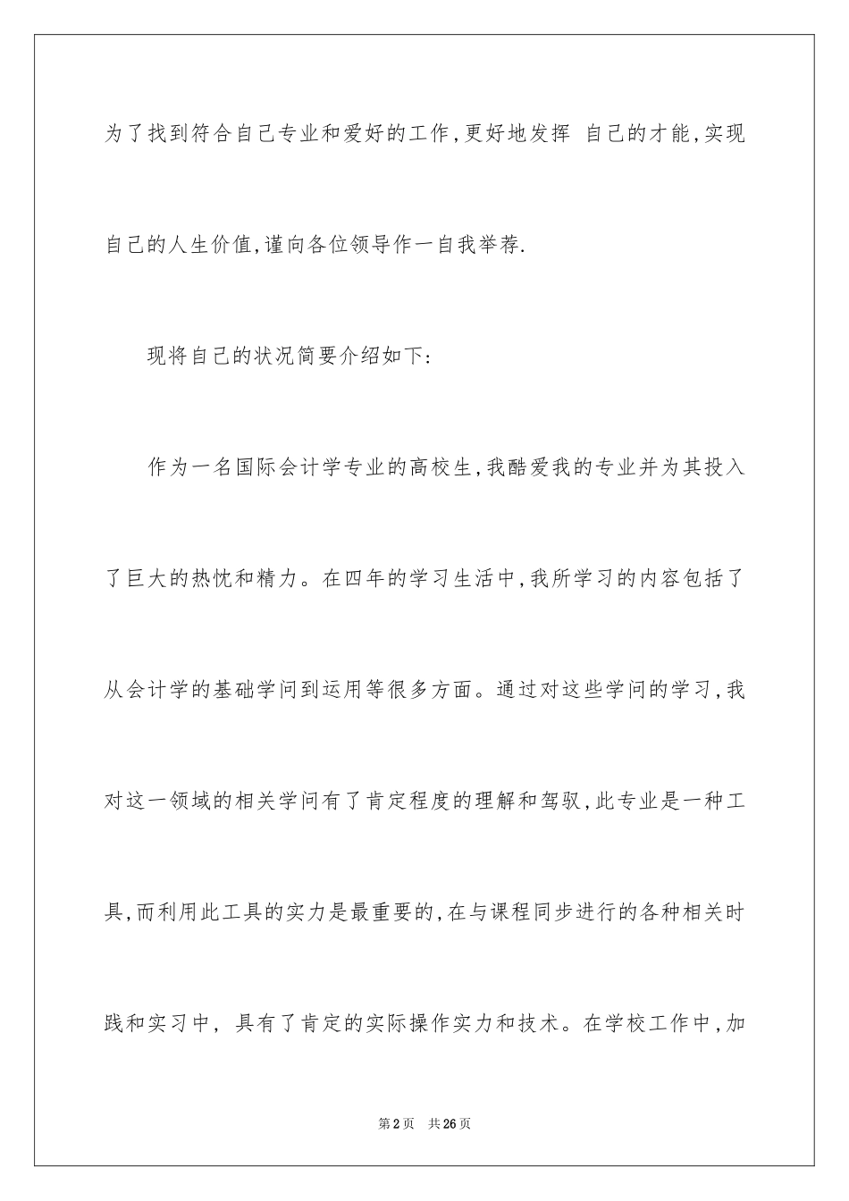 2024会计专业自荐信_26_第2页