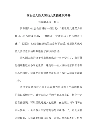 幼儿园大班幼儿责任意识培养杜佳 (2)