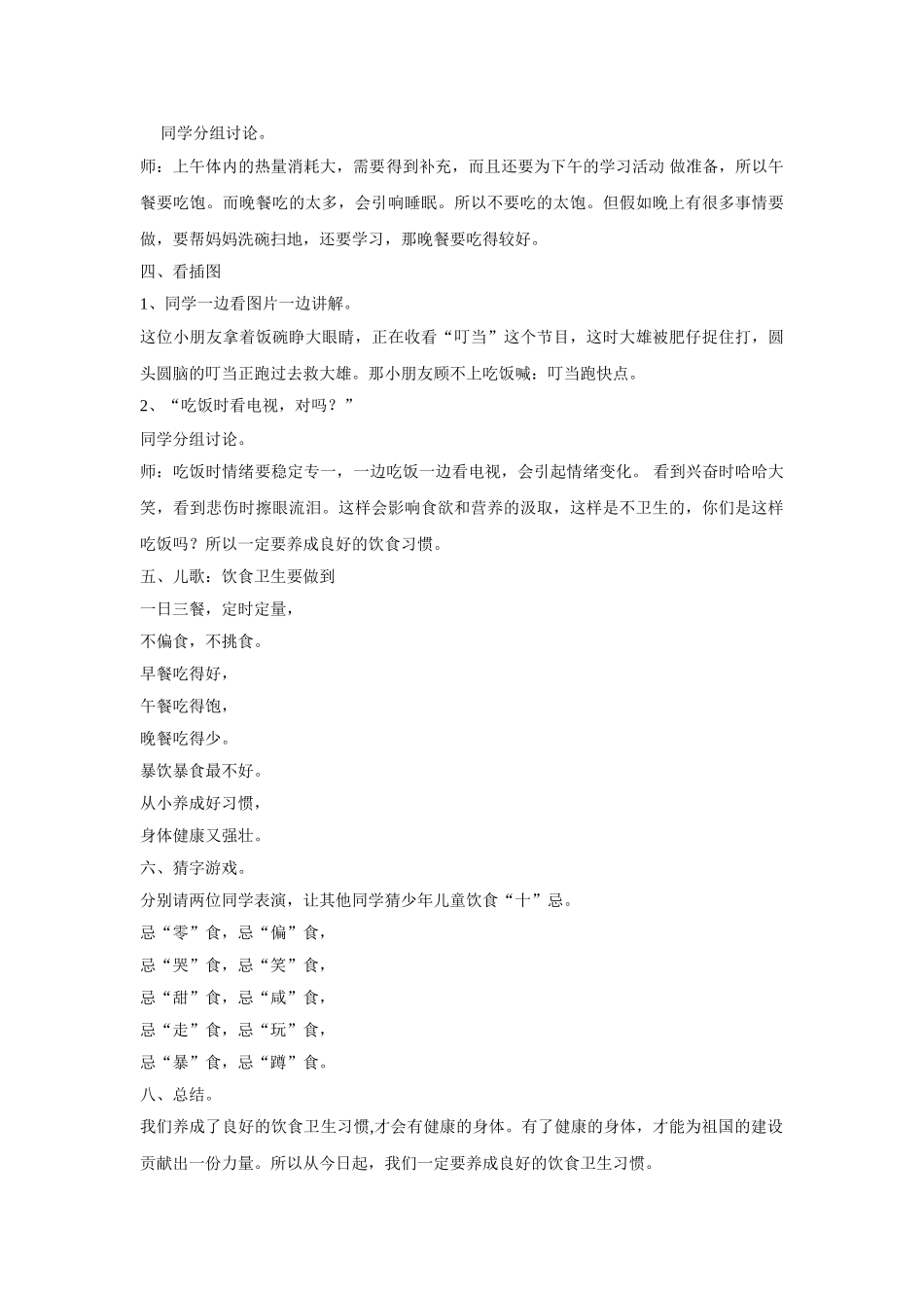 2024春教科版道德与法治一下第3课《小心-病从口入》word教案4_第2页