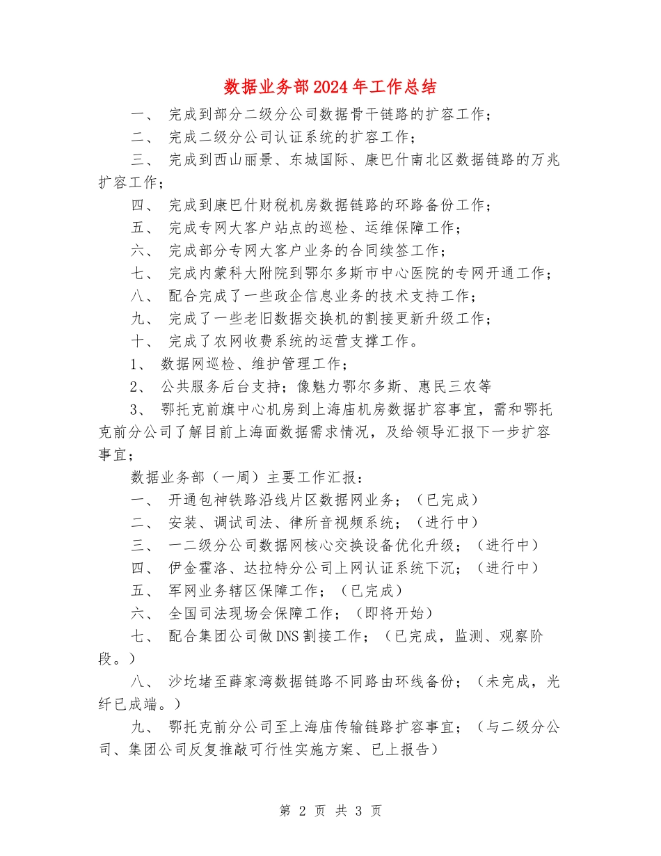 数据业务部2024年工作总结_第2页