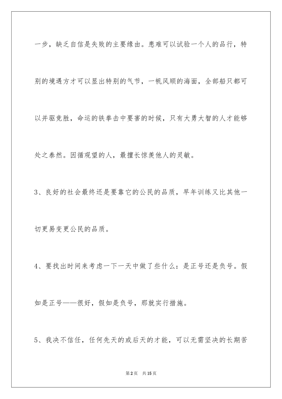 2024人生哲理格言68条_第2页