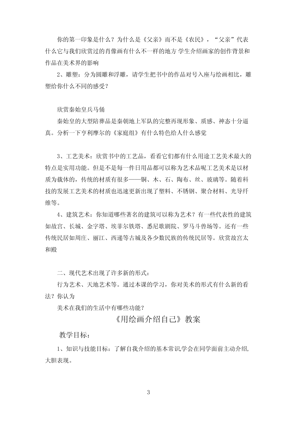 冀美版七年级上册初中美术全册教案(教学设计)_第3页