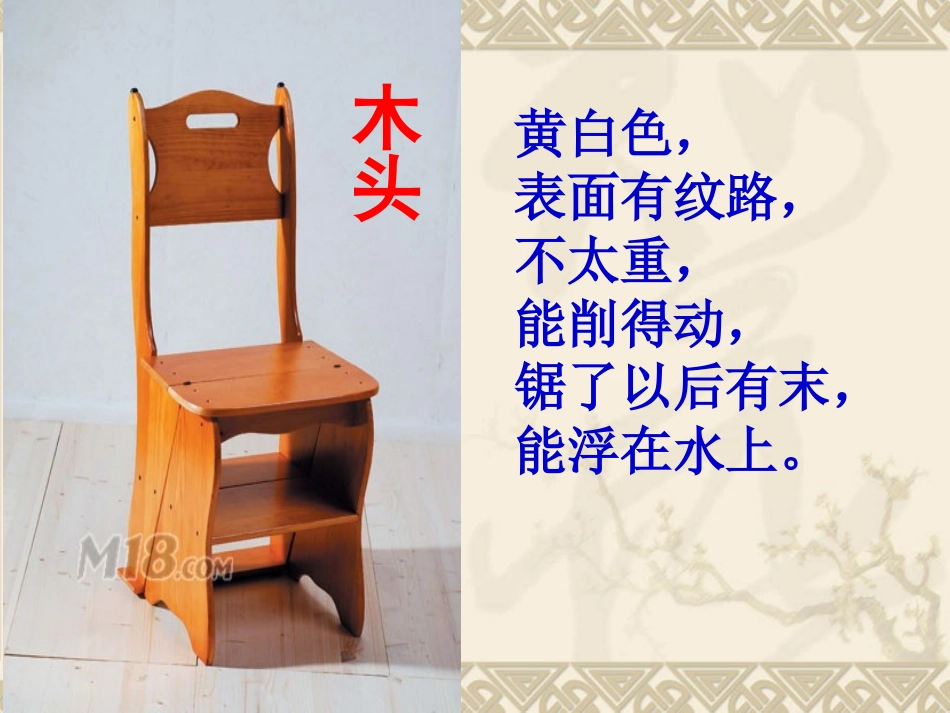 我们周围的材料()新教科版三年级上册科学_第3页