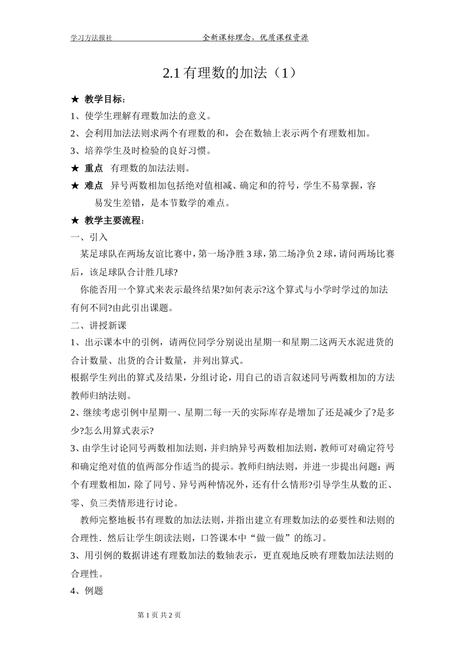 有理数的加法()_第1页