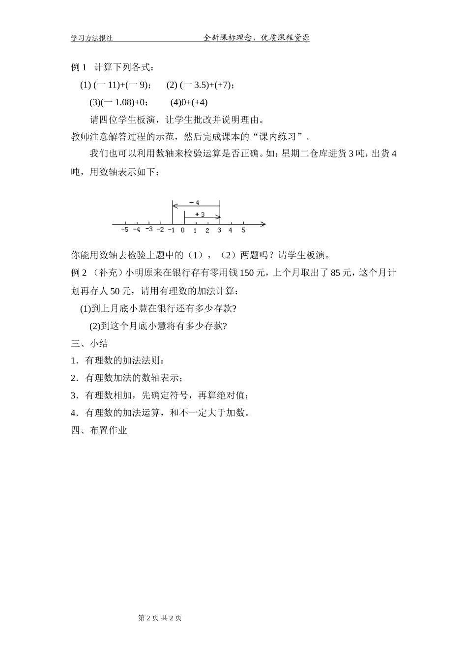 有理数的加法()_第2页