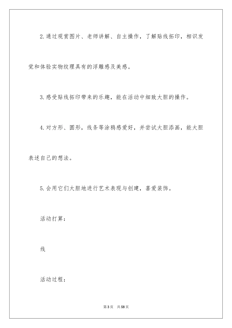 2024《晚上》小班教案_2_第3页