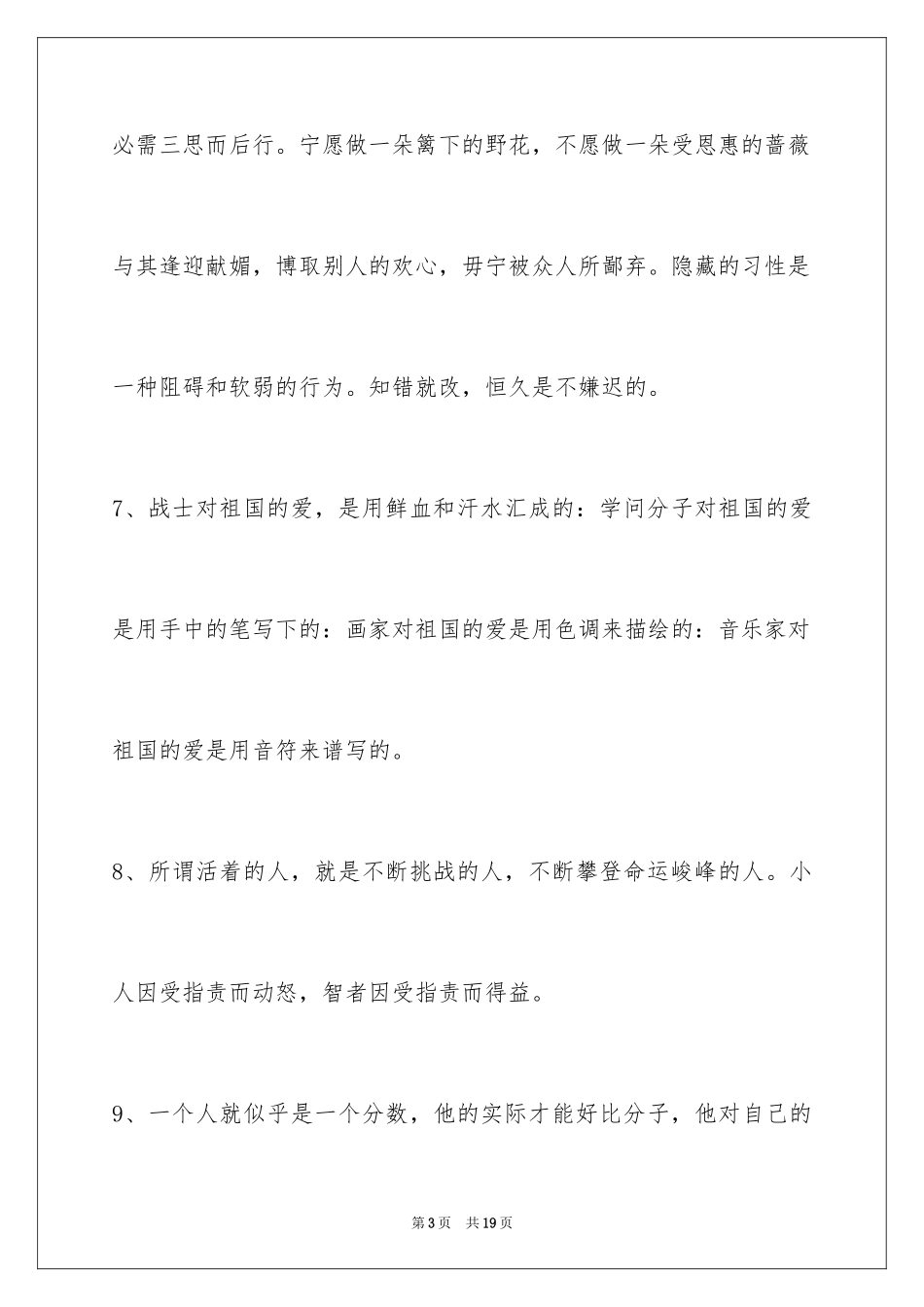 2024人生感悟格言89条_3_第3页