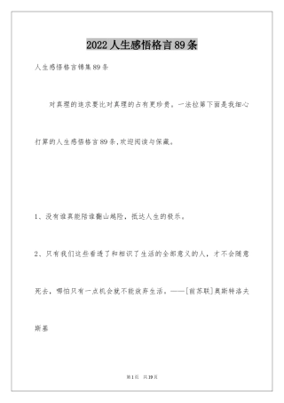 2024人生感悟格言89条_3