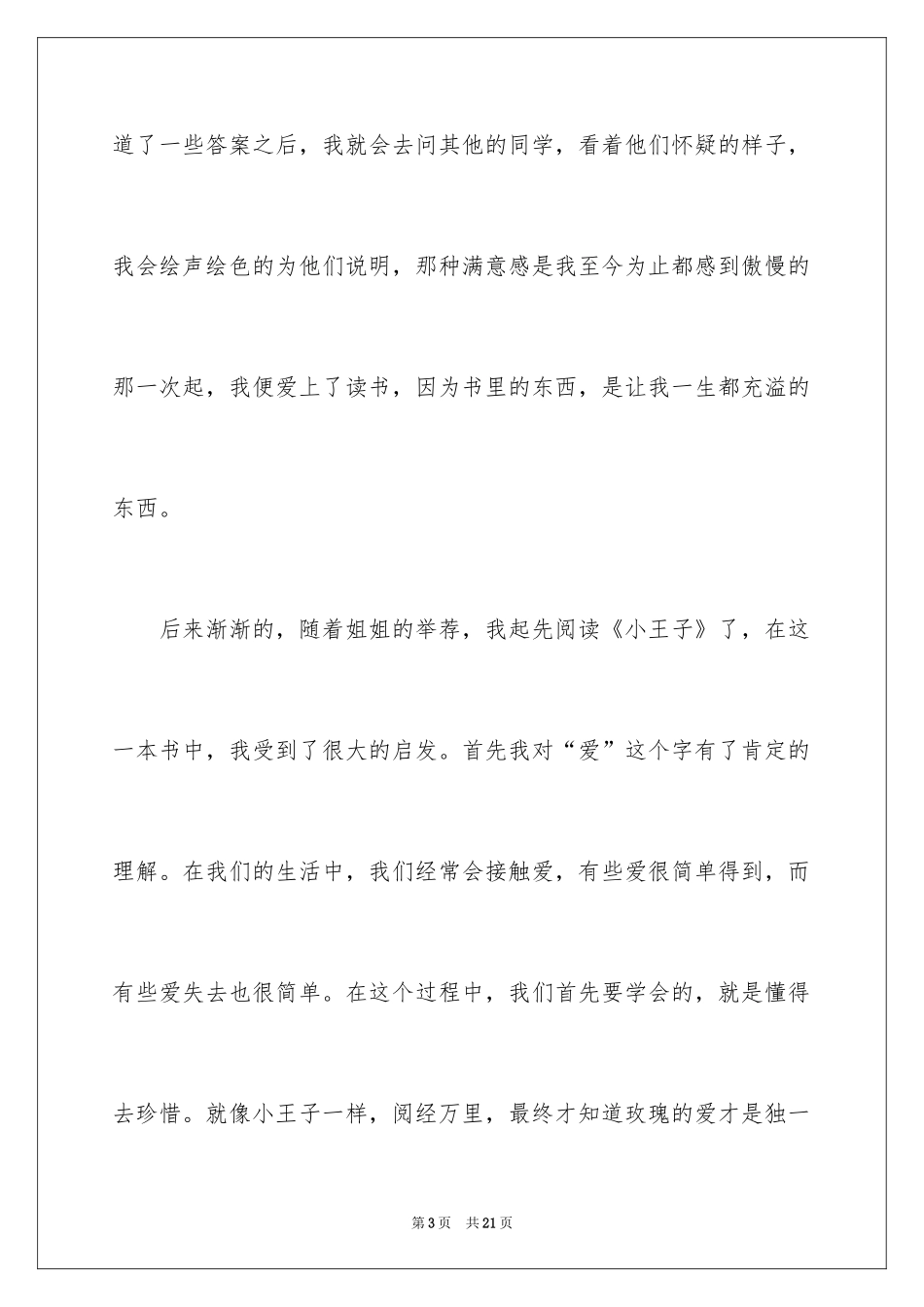 2024书香伴我成长主题演讲稿_2_第3页