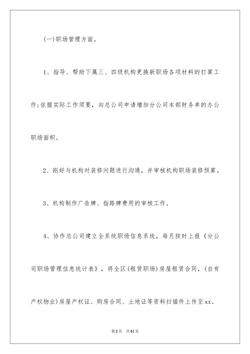 2024企业后勤年终总结_第2页