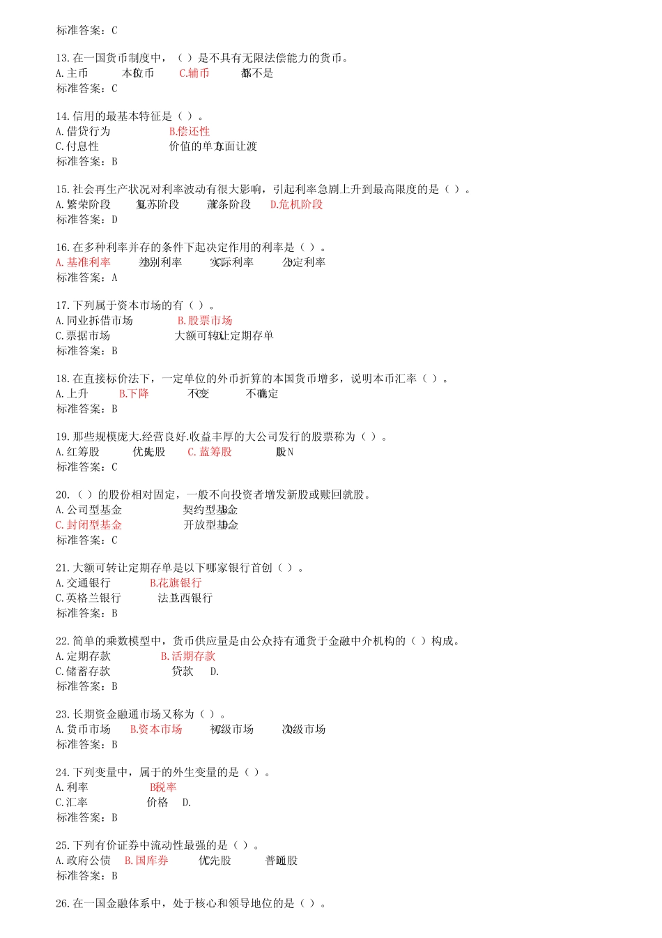 货币银行学++模拟题_第2页