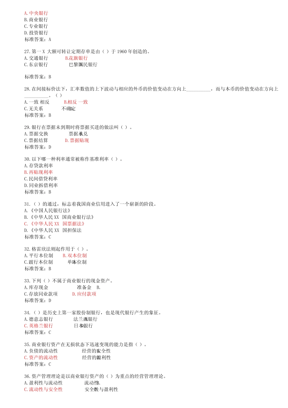 货币银行学++模拟题_第3页