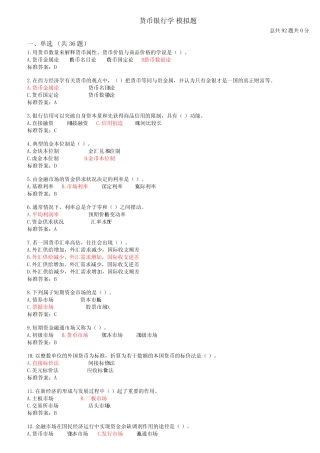 货币银行学++模拟题