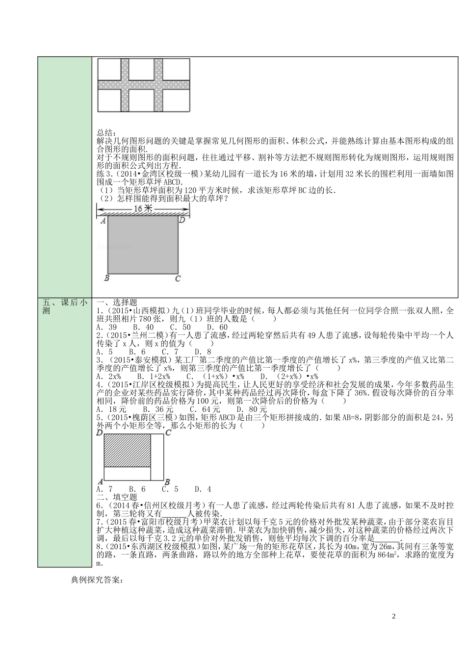 第21章第8课时一元二次方程的应用（1）导学案_第2页