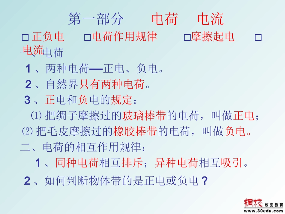 中考物理电流复习课件_第2页