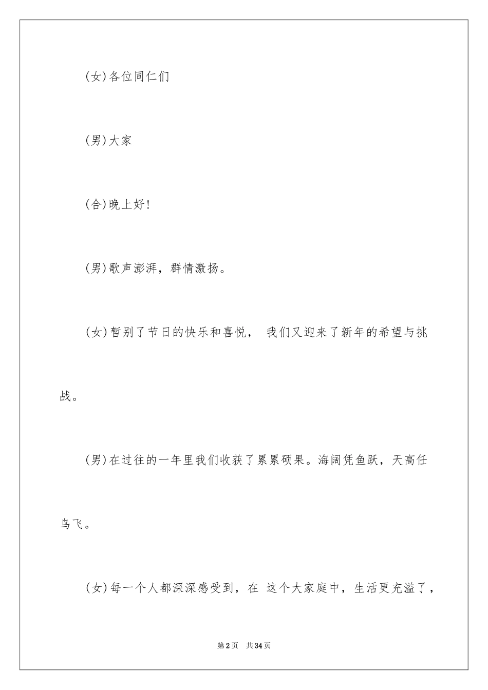 2024企业年会主持词_6_第2页