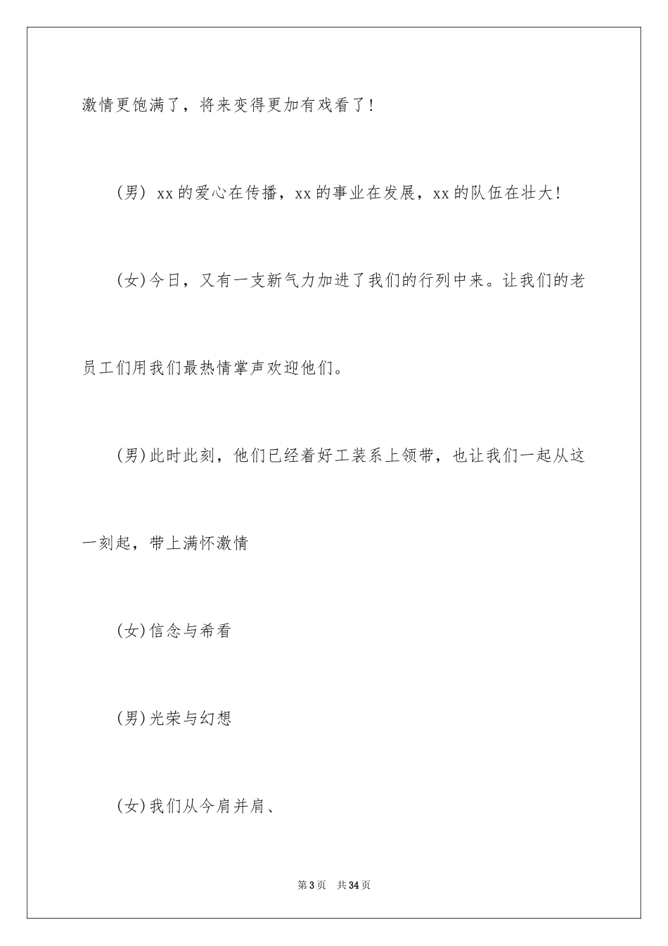 2024企业年会主持词_6_第3页