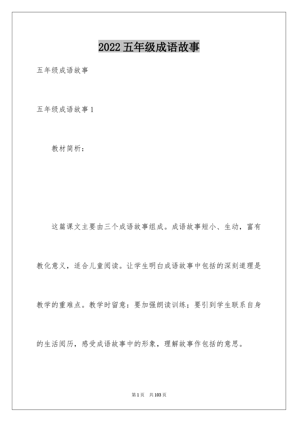 2024五年级成语故事_3_第1页