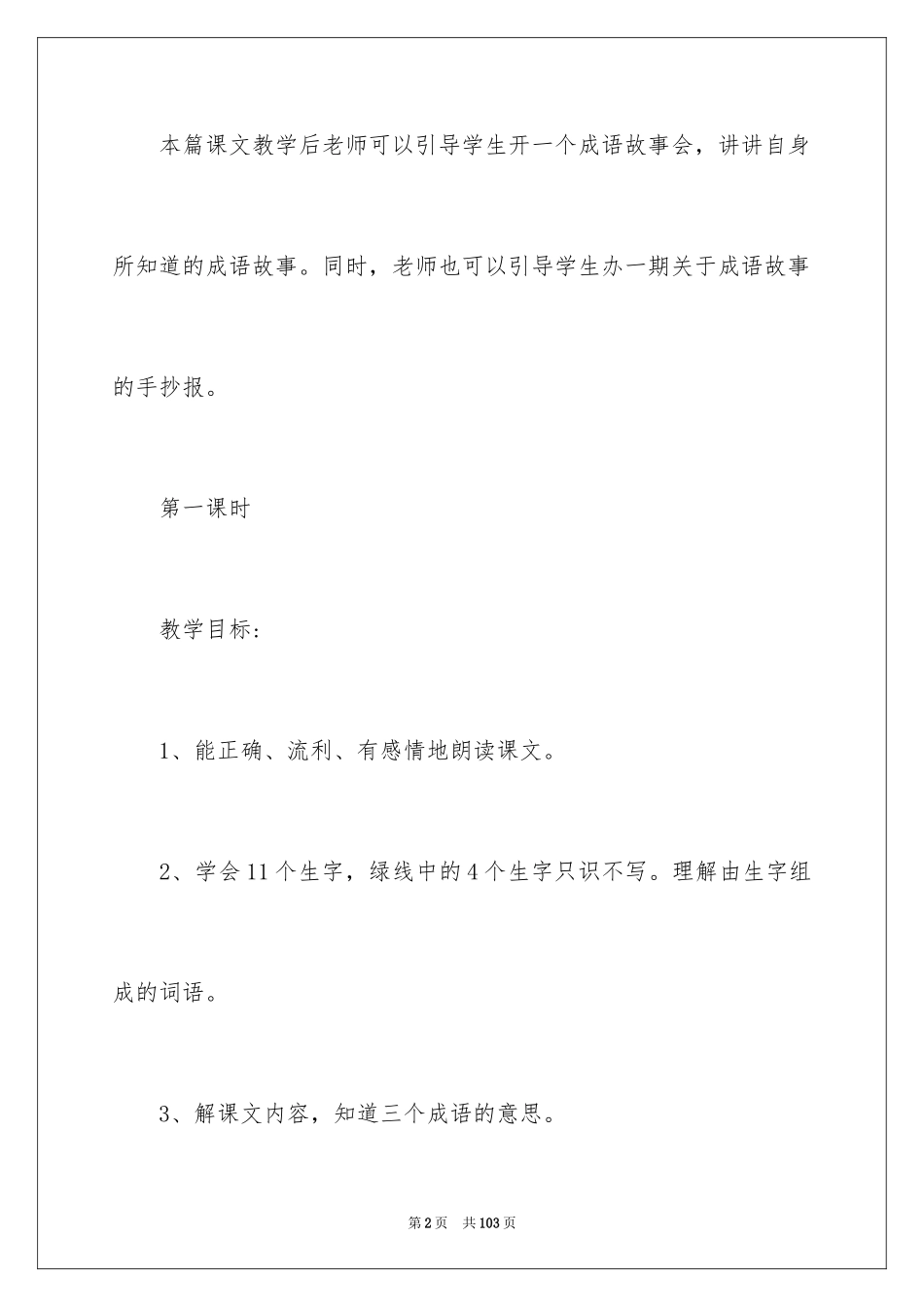 2024五年级成语故事_3_第2页