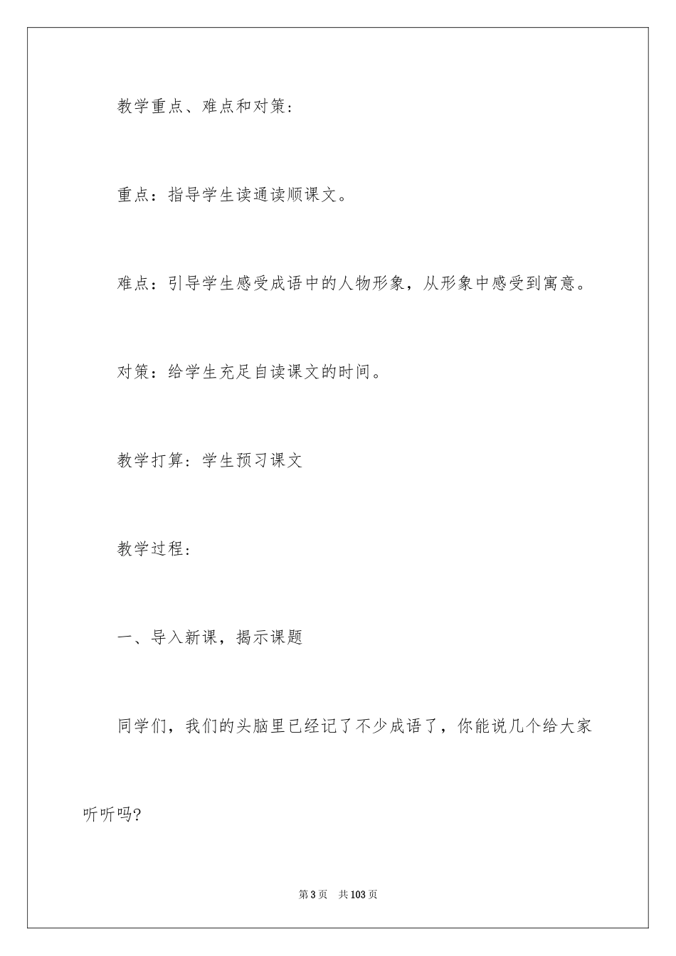 2024五年级成语故事_3_第3页