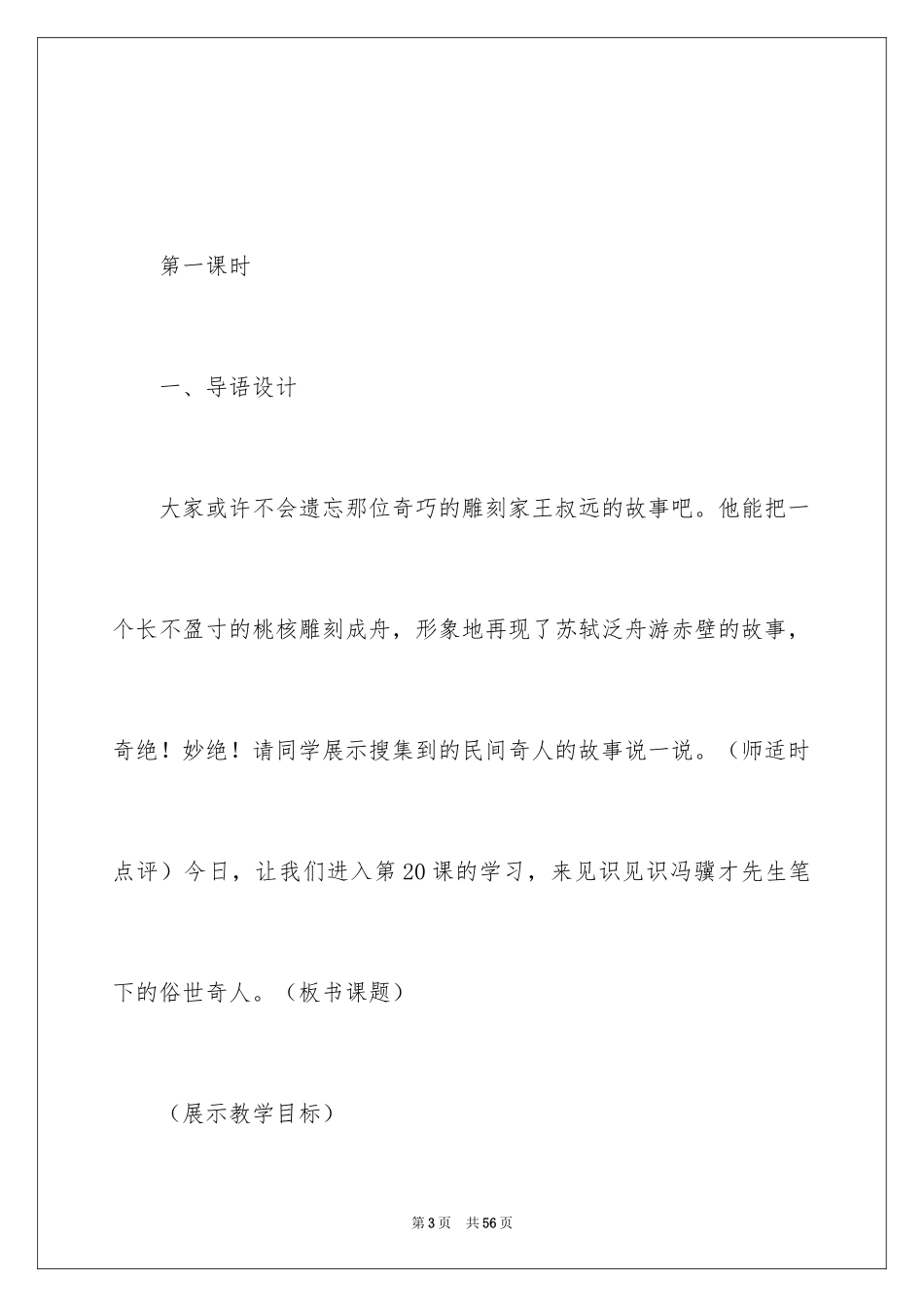 2024《俗世奇人》教学设计_1_第3页