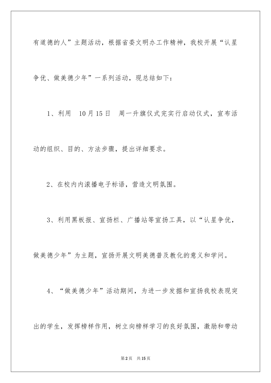 2024争做美德少年活动总结_5_第2页
