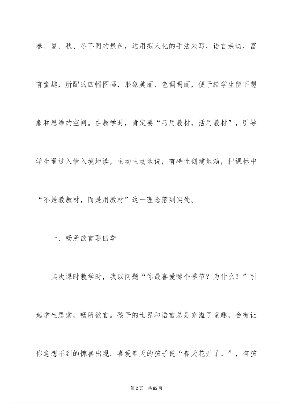 2024《四季》教学反思_3_第2页
