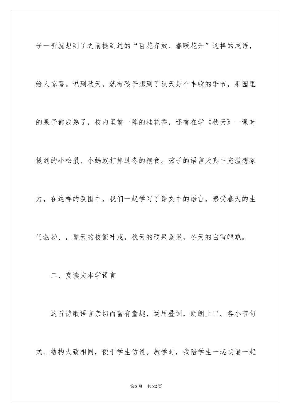 2024《四季》教学反思_3_第3页