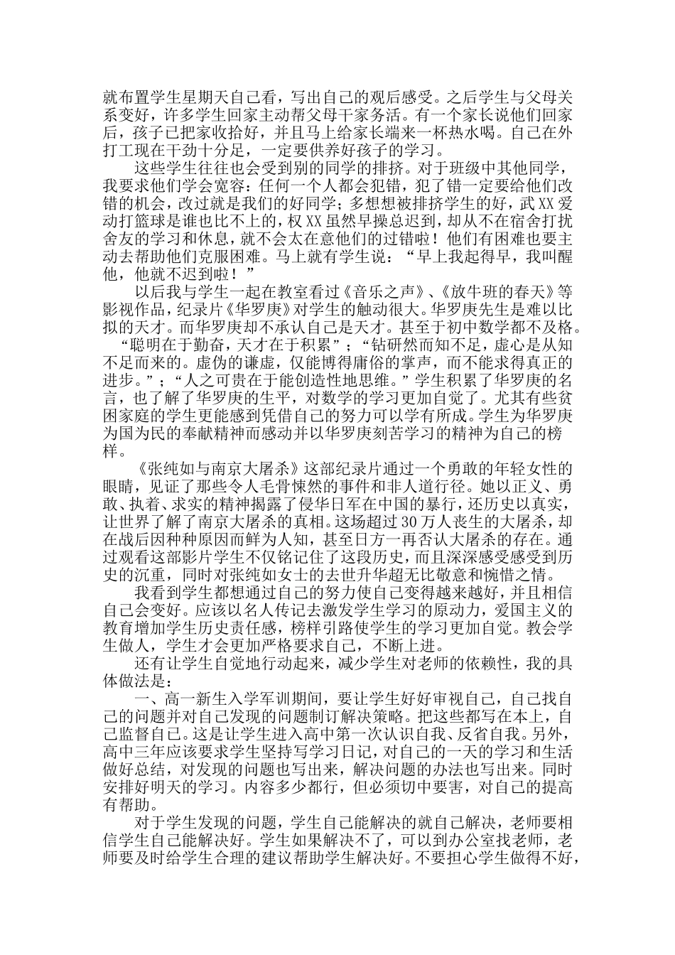 如何接纳不同层次的学生并提高学生的自制力_第2页