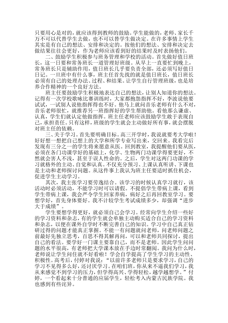 如何接纳不同层次的学生并提高学生的自制力_第3页