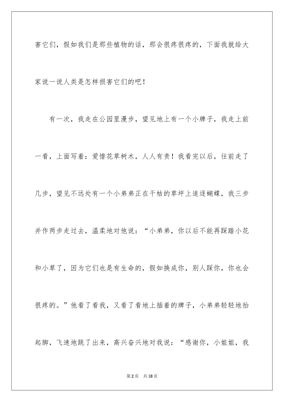 2024保护树木三年级作文_第2页