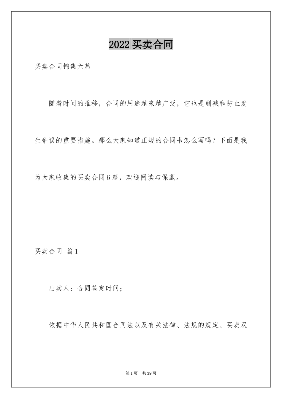 2024买卖合同_1426_第1页