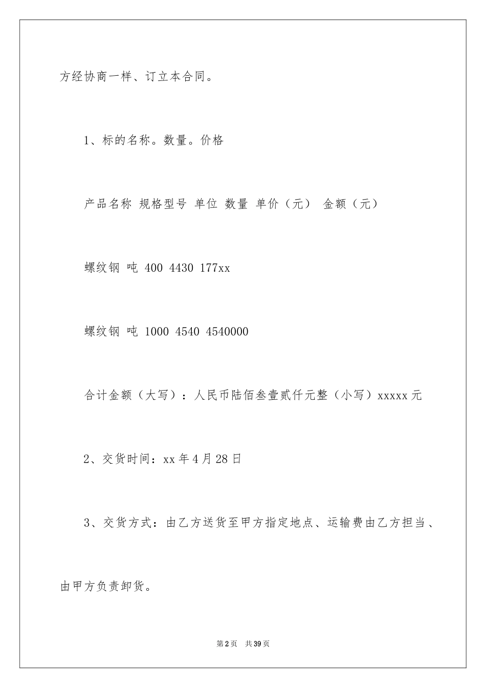 2024买卖合同_1426_第2页