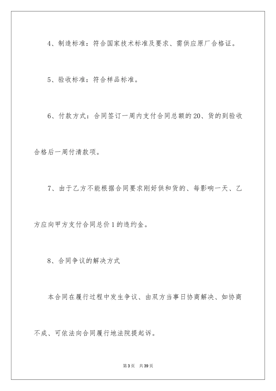 2024买卖合同_1426_第3页